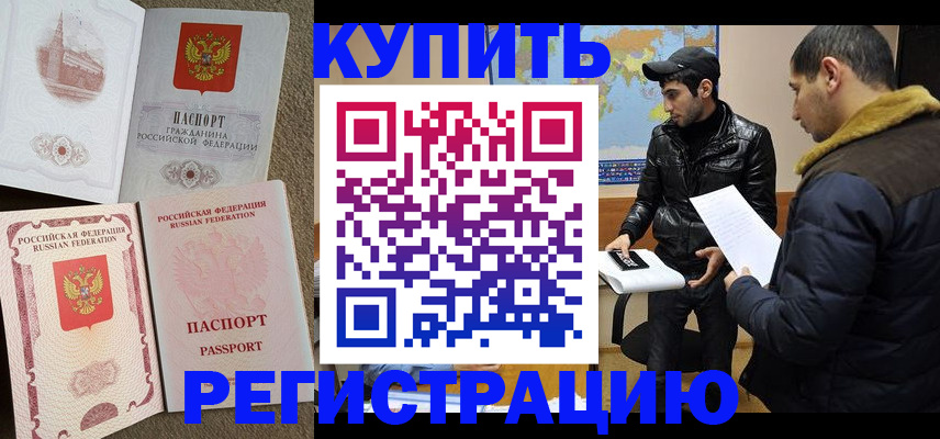 временная регистрация для школы в Краснослободске